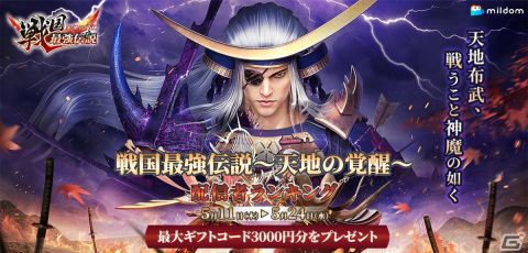 「戦国最強伝説～天地の覚醒～」の正式サービスが開始！オートバトルで気軽に楽しめる3D戦国RPGの画像5