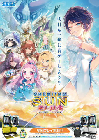 「CHUNITHM SUN PLUS」が稼働！「ぼっち・ざ・ろっく！」「NEEDY GIRL OVERDOSE」とのコラボイベントが開催の画像1