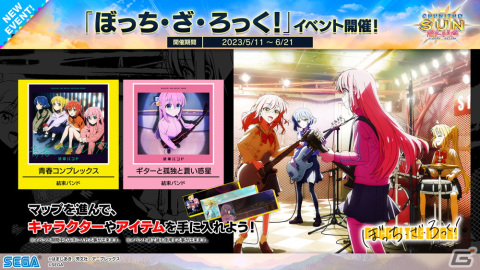 「CHUNITHM SUN PLUS」が稼働！「ぼっち・ざ・ろっく！」「NEEDY GIRL OVERDOSE」とのコラボイベントが開催の画像11