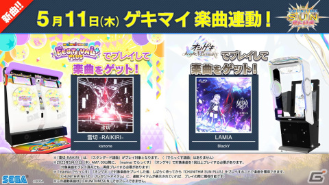CHUNITHM SUN PLUS」が稼働！「ぼっち・ざ・ろっく！」「NEEDY