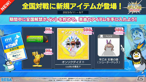 「CHUNITHM SUN PLUS」が稼働！「ぼっち・ざ・ろっく！」「NEEDY GIRL OVERDOSE」とのコラボイベントが開催の画像39