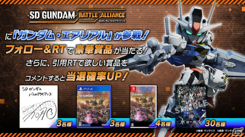 「SDガンダム バトルアライアンス」ガンダム・エアリアルが登場する有料DLC「機動戦士ガンダム 水星の魔女」パックが配信！の画像4