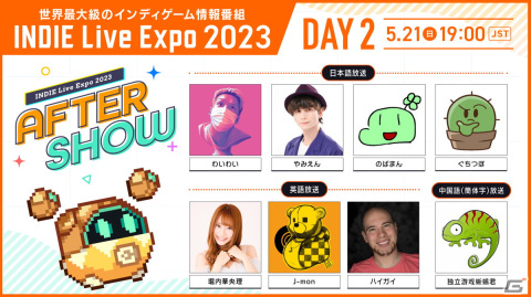 「INDIE Live Expo 2023」の出演者と紹介タイトルが公開！「NEEDY GIRL OVERDOSE」や「メグとばけもの」パブリッシャーの新作発表もの画像5