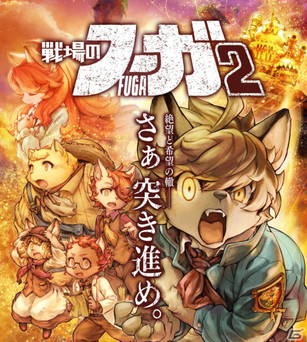 希望と絶望をプレイヤーに刻み込む選択と決断のRPG「戦場のフーガ2」が配信！ストーリー、キャラクターの新情報や記念イラストが公開の画像1