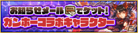 「サモンズボード」でガンホーコラボが開催！「パズドラ」からはミル、サフィーラ、エイルなど5体が登場の画像2