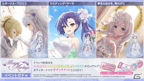 「ラスバレ」でイベント「Mirage Mariage」が開催！ウエディング衣装を着た叶星＆高嶺、秋日、鈴夢のピックアップガチャもの画像2