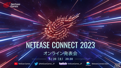 NetEase Connect 2023オンライン発表会が5月20日に配信！AIGC技術を採用したMMORPG「逆水寒」など5作の初公開タイトルも登場の画像1