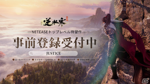 NetEase Connect 2023オンライン発表会が5月20日に配信！AIGC技術を採用したMMORPG「逆水寒」など5作の初公開タイトルも登場の画像3
