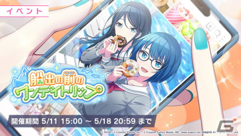 「プロセカ」でイベント「船出の前のワンデイトリップ」が開催！桐谷遥や星乃一歌らが登場する「船出と絆のボン・ボヤージュガチャ」もの画像1