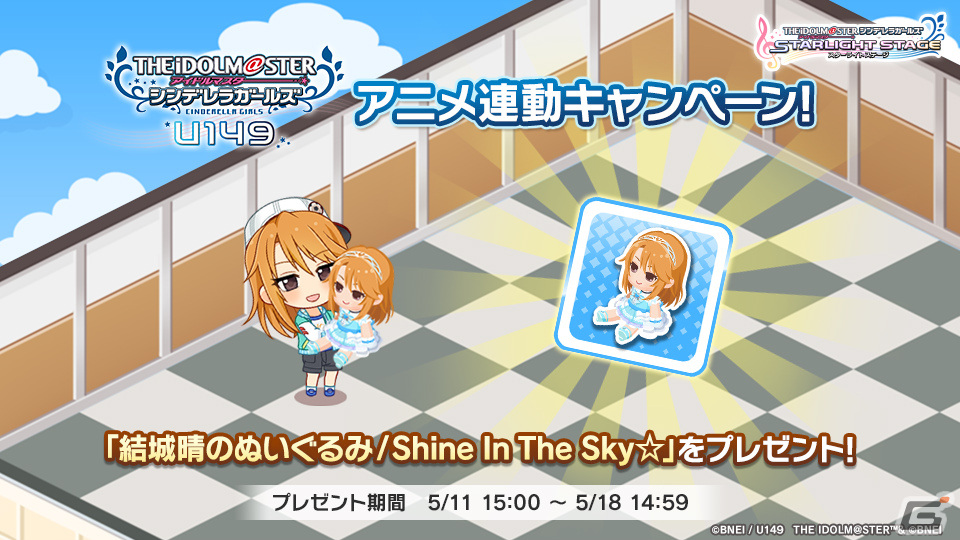 U149 Nightwear LiPPS 販促用ポスター　アイドルマスター デレステ」にTVアニメ「U149」第6話挿入歌「Nightwear」が登場