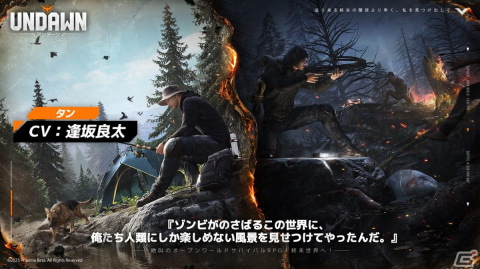 「Undawn」緊迫の世界観を伝えるストーリーPV「悪夢の結婚式」が公開！脱走した重罪犯たちなど個性豊かな敵勢力の情報も公開の画像11