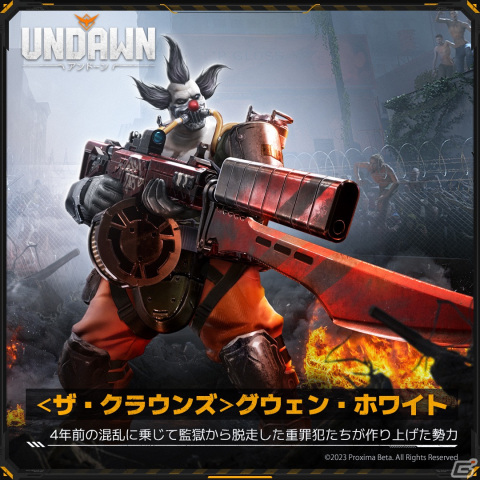 「Undawn」緊迫の世界観を伝えるストーリーPV「悪夢の結婚式」が公開！脱走した重罪犯たちなど個性豊かな敵勢力の情報も公開の画像3