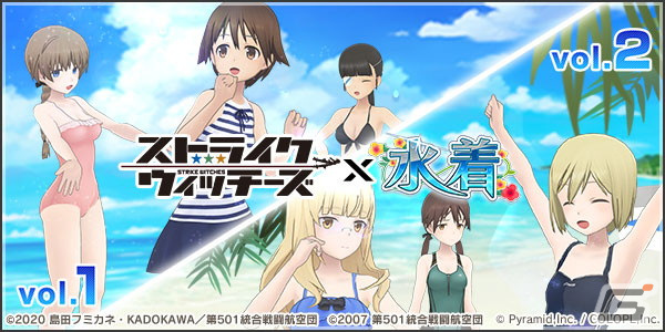 アリス・ギア・アイギス」×「ストライクウィッチーズ」コラボ