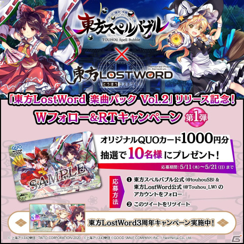 「東方スペルバブル」で「東方LostWord」のコラボ楽曲パック第2弾が登場！の画像6