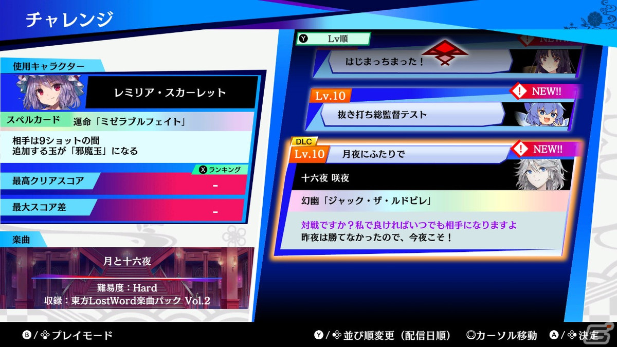 「東方スペルバブル」で「東方LostWord」のコラボ楽曲パック第2弾が登場！の画像5