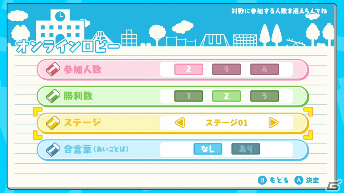 「ボクらの消しゴム落とし3 世界編」にオンライン機能が実装！カスタマイズ消しゴムや自作ステージでの対戦も可能の画像3