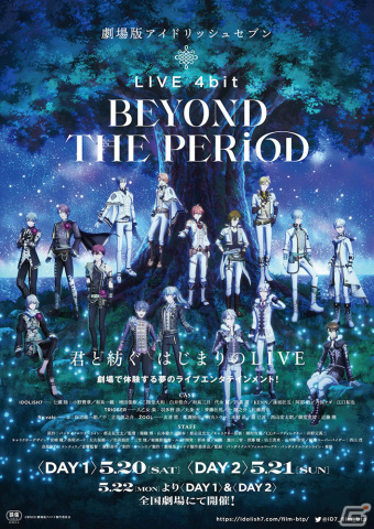「劇場版アイドリッシュセブン LIVE 4bit BEYOND THE PERiOD」作詞家・作曲家7名によるお祝いコメントが公開！の画像1