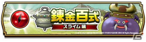 「ドラゴンクエストウォーク」でイベント「スライム冒険譚～勇者は征くよどこまでも～」第3章が開催！の画像4