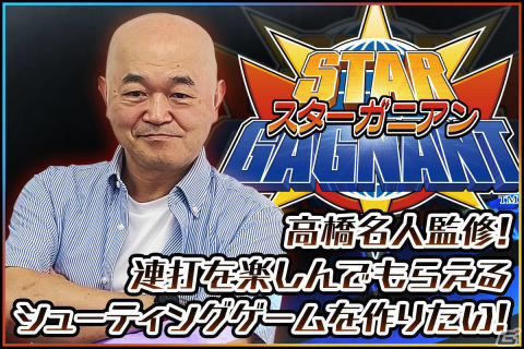 高橋名人監修によるSTG「スターガニアン」の予約受付が40％オフで開始！体験版も同時配信の画像8