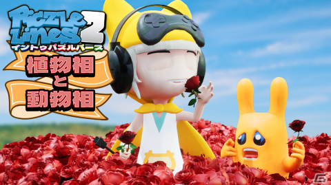 「ピクセルライン2：イン・トゥ・パズルバース」スペシャルパズルを収録した体験版が配信！追加パック「植物相と動物相」も登場の画像1