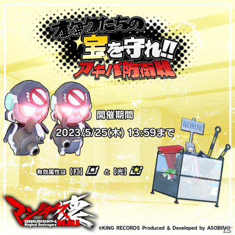 「マジデス壊」で防衛戦形式のイベント「オタクたちの宝を守れ！！」が開催！身代わりくん1号などがもらえるログボもの画像2