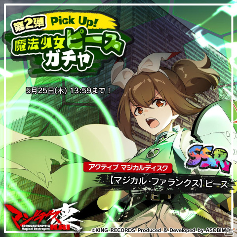 「マジデス壊」で防衛戦形式のイベント「オタクたちの宝を守れ！！」が開催！身代わりくん1号などがもらえるログボもの画像3