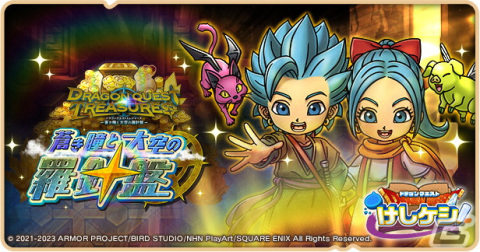 「DQけしケシ」で「ドラゴンクエスト トレジャーズ」イベントが開催！★5「少年カミュ」★4「ツナマン」のドラけしが登場の画像1
