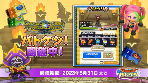 「DQけしケシ」で「ドラゴンクエスト トレジャーズ」イベントが開催！★5「少年カミュ」★4「ツナマン」のドラけしが登場の画像6