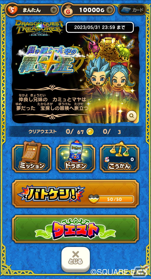 「DQけしケシ」で「ドラゴンクエスト トレジャーズ」イベントが開催！★5「少年カミュ」★4「ツナマン」のドラけしが登場の画像2
