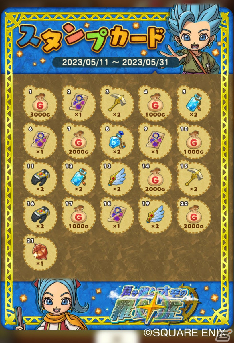 「DQけしケシ」で「ドラゴンクエスト トレジャーズ」イベントが開催！★5「少年カミュ」★4「ツナマン」のドラけしが登場の画像8