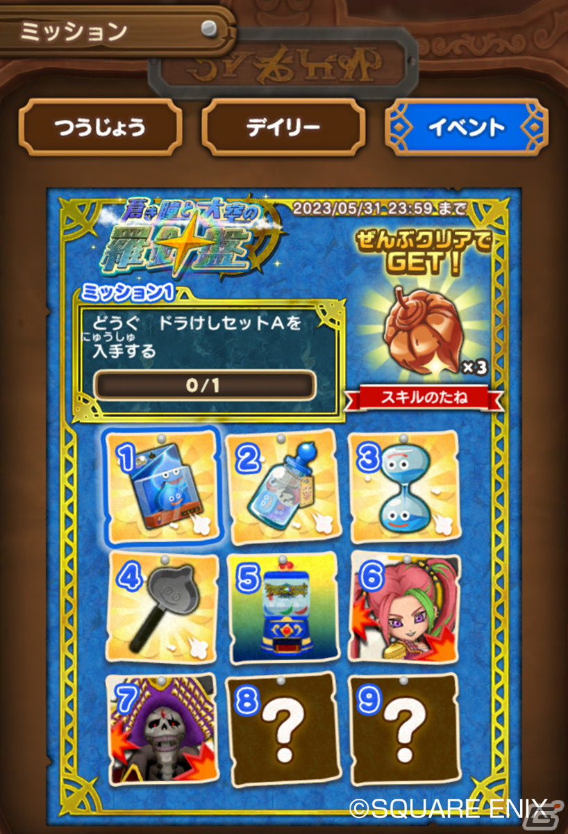 「DQけしケシ」で「ドラゴンクエスト トレジャーズ」イベントが開催！★5「少年カミュ」★4「ツナマン」のドラけしが登場の画像9
