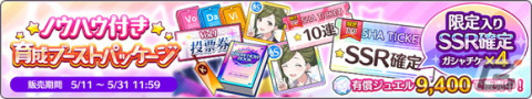「シャニマス」投票イベント「シャイニーPRオファー Vol.1」を開催！白瀬咲耶が登場するガシャもの画像8