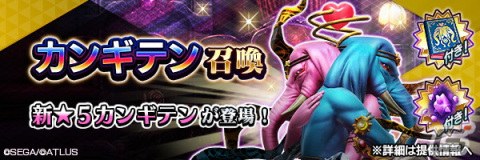 「D2 メガテン」で「真・女神転生IV」発売日記念祭が開催！新★5悪魔「秘神 カンギテン」や東京奪還イベント「人らしさ、その死地」も登場の画像3