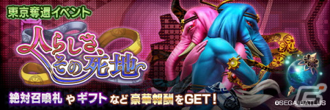 「D2 メガテン」で「真・女神転生IV」発売日記念祭が開催！新★5悪魔「秘神 カンギテン」や東京奪還イベント「人らしさ、その死地」も登場の画像7