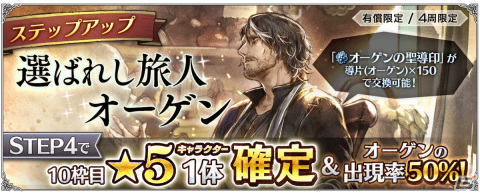 「OCTOPATH TRAVELER 大陸の覇者」に新たな旅人・オーゲン（CV:竹内 栄治）が登場！サントラ＆アートブックが5月17日に発売の画像3