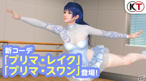 「DEAD OR ALIVE XVV」バレリーナ風のSSR水着「プリマ・スワン」「プリマ・レイク」が登場！の画像13