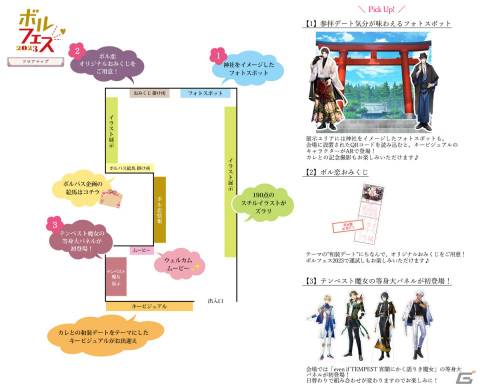 「ボルフェス2023」は5月12日より実施！190点のイラスト展示や参拝デート気分を味わえるフォトスポットが登場の画像3