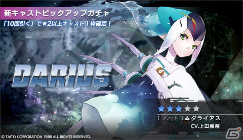 「404 GAME RE:SET -エラーゲームリセット-」に新キャストとして上田麗奈さん演じるダライアス（アノード）が登場！の画像5