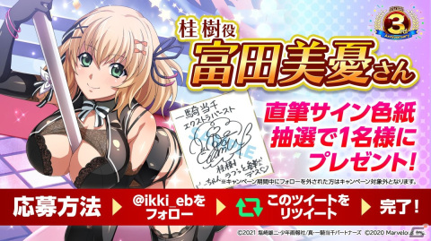 「一騎当千エクストラバースト」3周年前夜祭が開始！ポールダンサー姿の桂樹（CV：富田美憂）も登場の画像11