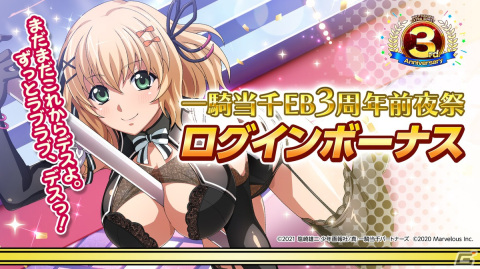 「一騎当千エクストラバースト」3周年前夜祭が開始！ポールダンサー姿の桂樹（CV：富田美憂）も登場の画像2