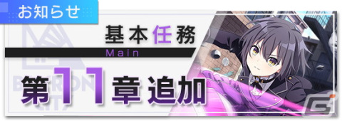 「Engage Kill」に★3ノエル、シンイー、花子が登場！基本任務第11章やキャラストーリーの追加もの画像5