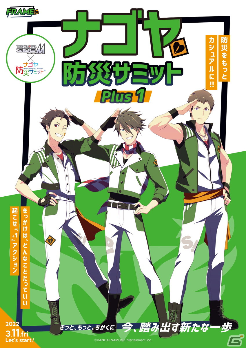 「アイドルマスター SideM」は防災の未来に大きな光をもたらした――ナゴヤ防災サミットが振り返るFRAMEとの「お仕事コラボ」の1年間の画像2