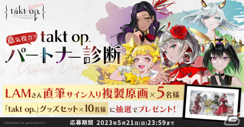 「takt op. 運命は真紅き旋律の街を」は6月28日に配信予定！新ムジカート“ラ・カンパネラ（CV：菱川花菜）”たちの情報も公開の画像12