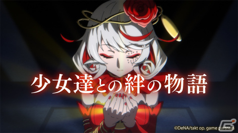 「takt op. 運命は真紅き旋律の街を」は6月28日に配信予定！新ムジカート“ラ・カンパネラ（CV：菱川花菜）”たちの情報も公開の画像5