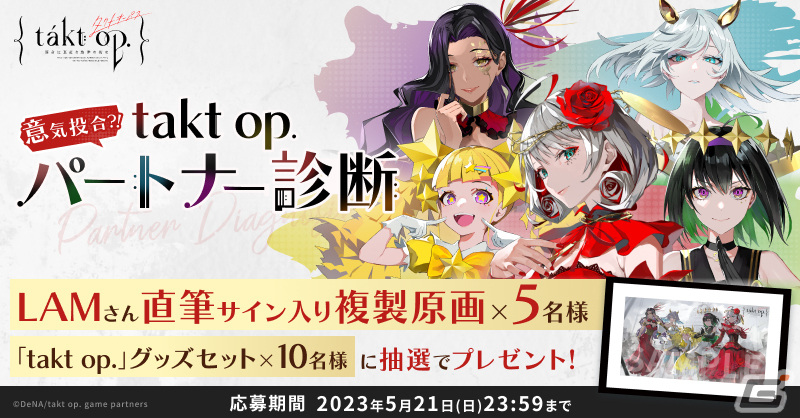 「takt op. 運命は真紅き旋律の街を」は6月28日に配信予定！新ムジカート“ラ・カンパネラ（CV：菱川花菜）”たちの情報も公開の画像12