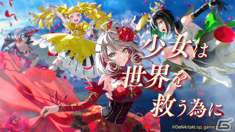 「takt op. 運命は真紅き旋律の街を」は6月28日に配信予定！新ムジカート“ラ・カンパネラ（CV：菱川花菜）”たちの情報も公開の画像4