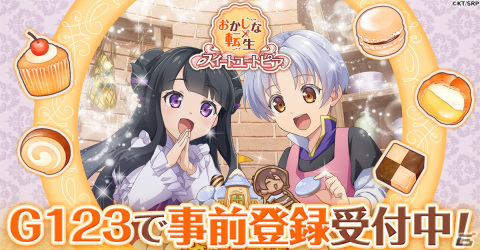 TVアニメ「おかしな転生」を題材にしたシミュレーションゲーム「おかしな転生 スイートユートピア」がG123にて事前登録開始！の画像1