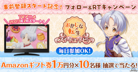 TVアニメ「おかしな転生」を題材にしたシミュレーションゲーム「おかしな転生 スイートユートピア」がG123にて事前登録開始！の画像11