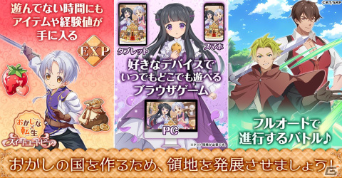 TVアニメ「おかしな転生」を題材にしたシミュレーションゲーム「おかしな転生 スイートユートピア」がG123にて事前登録開始！の画像3