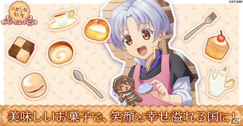 TVアニメ「おかしな転生」を題材にしたシミュレーションゲーム「おかしな転生 スイートユートピア」がG123にて事前登録開始！の画像4